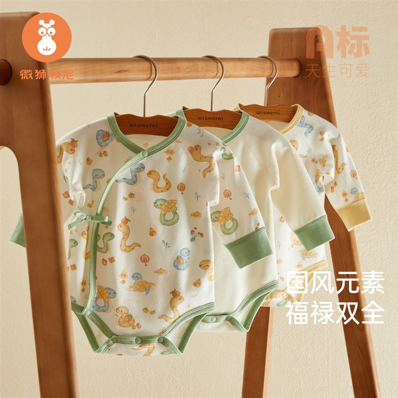 微狮牧尼蛇年新生儿包屁衣春秋季婴儿连体衣满月宝宝百天三角哈衣