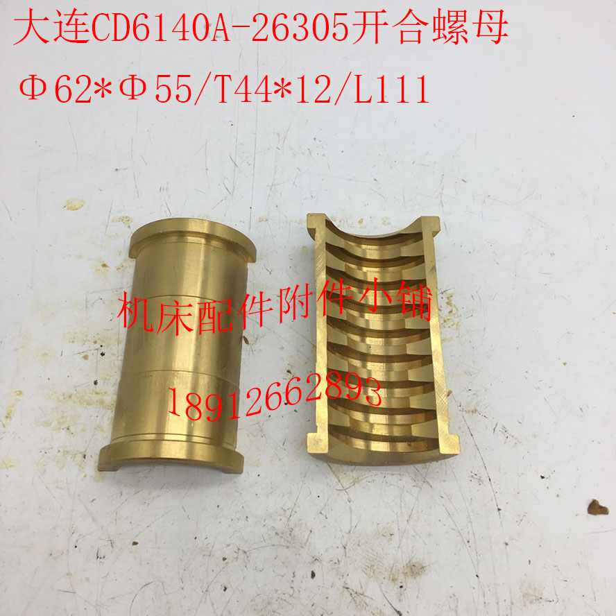 大连机床CDe6140A车床配件26305开合螺母开合罗母T44*12/L111