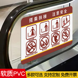 乘坐电梯安全须知温馨提示贴商场地铁站车站扶梯请y勿在此停留标
