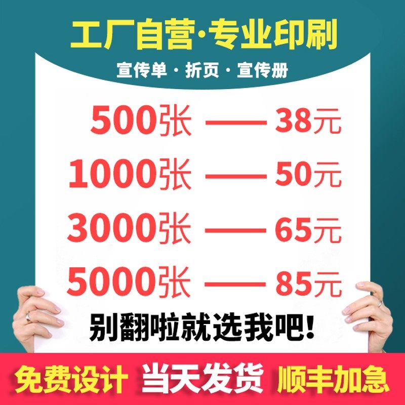宣传单印制免费设计制作广告单定制企业画册订做a4a5折页海报打印