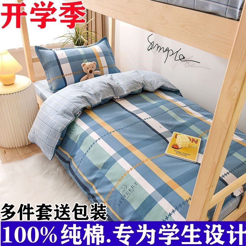 学生宿舍纯棉三件套大学寝室全棉五件套床单被套学生专用床上用品,床上用品,床品套件/四件套/多件套,淘宝优惠券,粉丝福利购,淘宝优惠卷