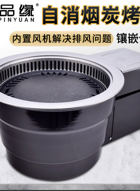 韩式自动消烟碳烤炉商用烤肉w炉自消烟环保炭烤炉烤肉炉韩国烧烤