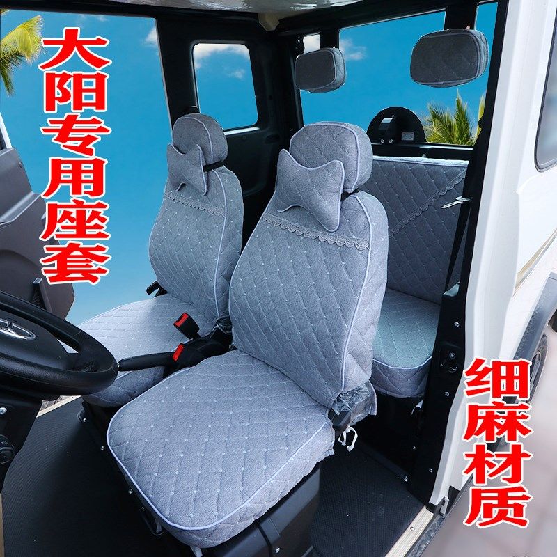 大阳四轮电动代步汽车座套巧客专用四座两座S系坐椅全包亚麻坐套