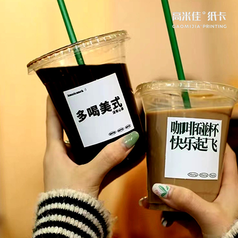 咖啡logo贴纸定制网红奶茶水果杯防水不干胶印刷打印免费设计制作