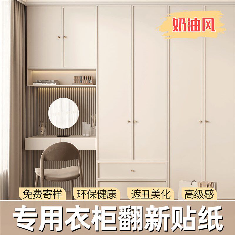 奶油风衣柜贴纸自粘翻新柜子婷兰灰色千年舟柜门肤感改色贴膜欧派