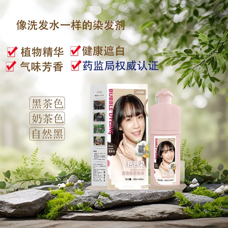 黑茶色染发膏免h漂奶茶色纯直接洗发剂植物遮盖白剂泡泡局部补根