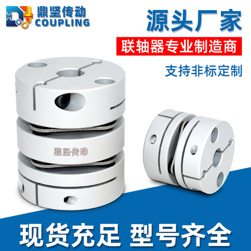 DL双膜片夹紧联轴器铝r合金高精度大扭矩伺服电机丝杆叠片连轴器