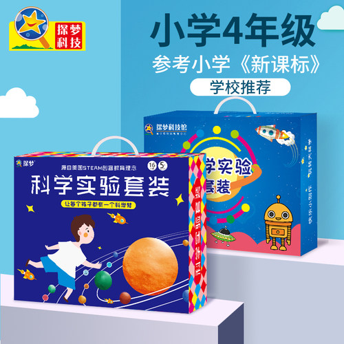 4年级科学实验套装玩具器材小学生diHy手工制作科技小发明材料包