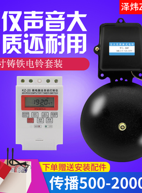 6寸铸铁电铃学校工厂单位上下班响铃器22N0V全自动定时打铃仪