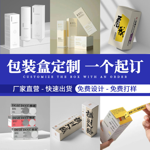 外产品包装盒定制纸盒设计化妆品高档彩盒印刷logo定做空礼品盒子