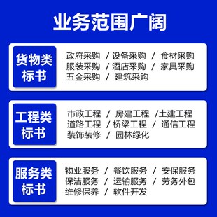 标书制作招投标文件工程采购物业服务施工方案技术标加急代做