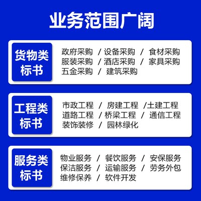 标书制作招投标文件工程采购物业服务施工方案技术标加急代做