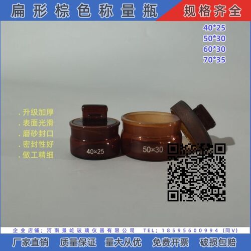 扁形棕色玻c璃称量瓶40*2550*3060*3070*35密封玻璃称量瓶棕称量