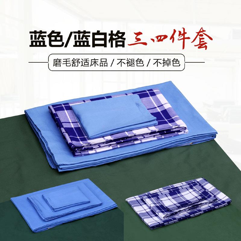 学生宿舍床上三件套蓝色s蓝白格子四件套被套床单枕套枕巾单人床