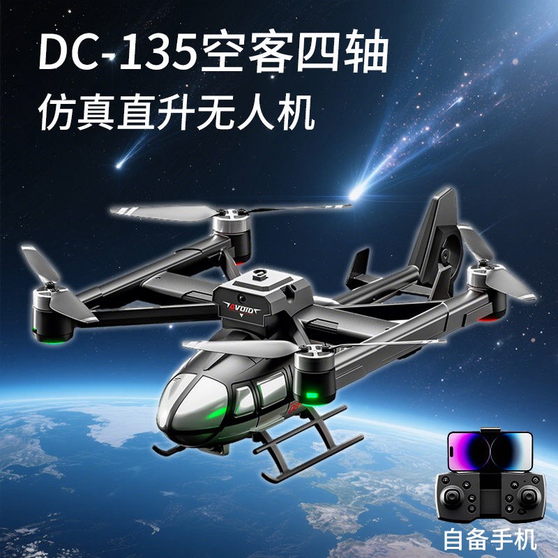 空客四轴遥控玩具直升机模型高清航拍K智能避障无人机礼物礼品