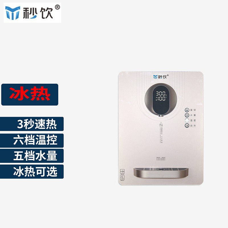 艾特蓝秒饮 壁挂式管线饮水机 制冷制热YTL-M2P/YTL-M3(冰机)