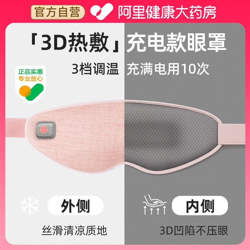 加热眼罩热敷充电款蒸汽恒温可拆z卸无线 线热敷眼罩护眼缓解眼部