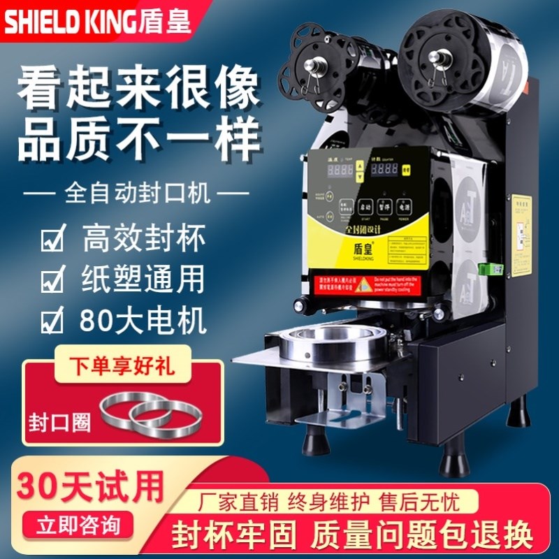 豆浆封杯机盾皇95/90120商用全自动封口机奶茶店早餐店冷热塑料纸
