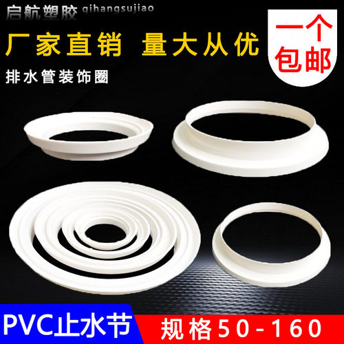 pvc防漏止水环下水道雨水排污管道排水J管装饰环配件圈管塑料管件