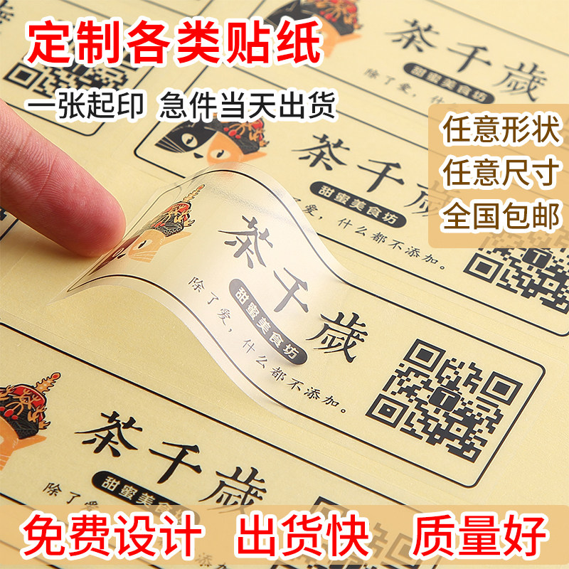 不干胶贴纸定制透明LOGO商标签制作防水PVC广告贴印刷商标烫金贴