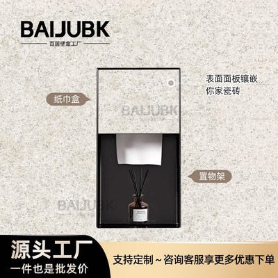百居304不锈钢隐藏式壁龛纸巾盒置物架卫生间嵌入式暗装壁龛定制