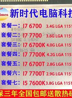 Inte  1151  I7 6700T 6700 7700T 7700 6700K 7700K 台式机 CPU