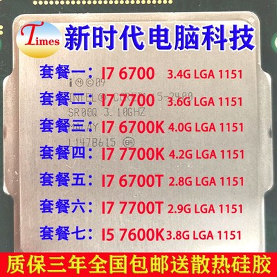 Inte  1151  I7 6700T 6700 7700T 7700 6700K 7700K 台式机 CPU