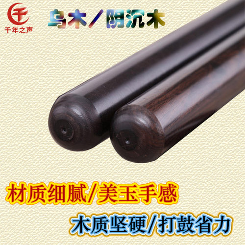 乌木鼓棒高档打鼓锤成人儿童专业堂鼓锤排鼓棒黑檀木大鼓槌收纳袋