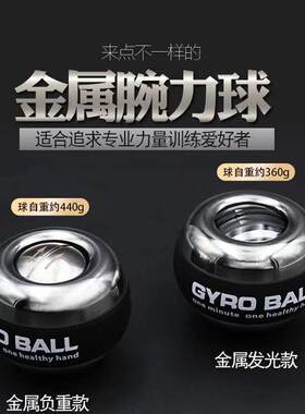 腕力球全a金属握力球手握力器练手力自启动静音臂力腕力训新品