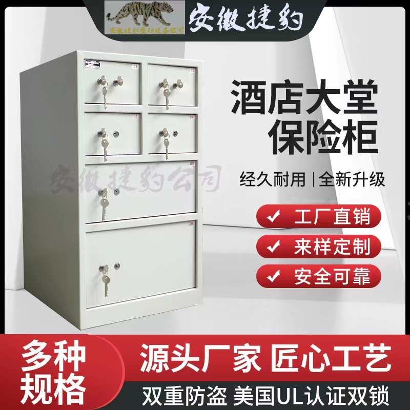 4门保险柜如家酒店金标商旅专用款四格门贵重物品保险箱如家集团