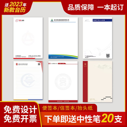 公司信纸定制印刷logo企业抬头纸定制酒店便签笺A4A5信封信纸订做