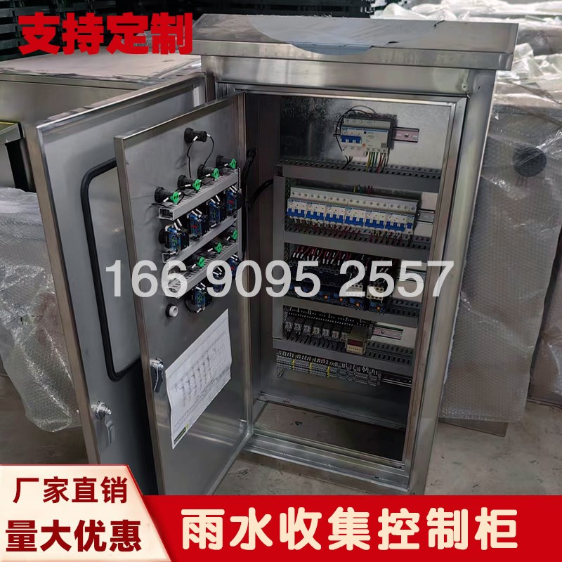 雨水收集模块控制系统雨水控制柜箱PLC智能配电柜雨水处理柜