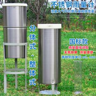 不锈钢分体式雨量计适用气p象降水测量 翻斗式测雨器200mm量雨筒
