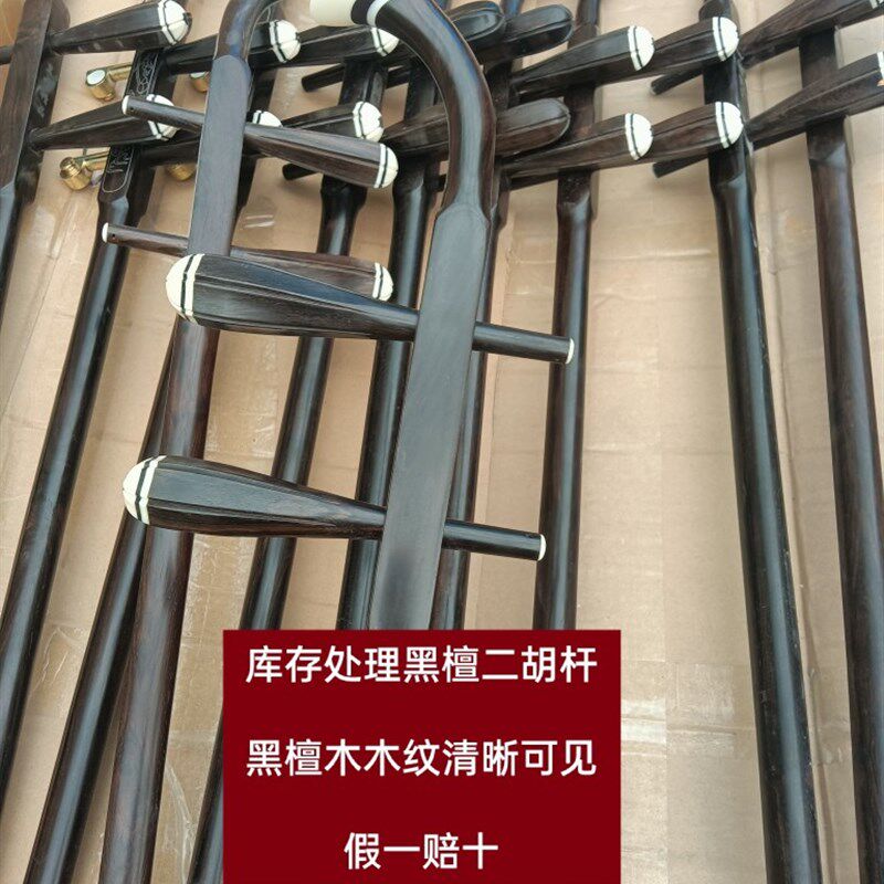 库存处理黑檀二胡杆越胡琴杆数量不多库存处理二胡乐器配件带琴轴