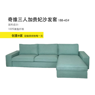 定制沙发套奇维双人沙发套加贵妃椅套三N人加贵妃套四人沙发套