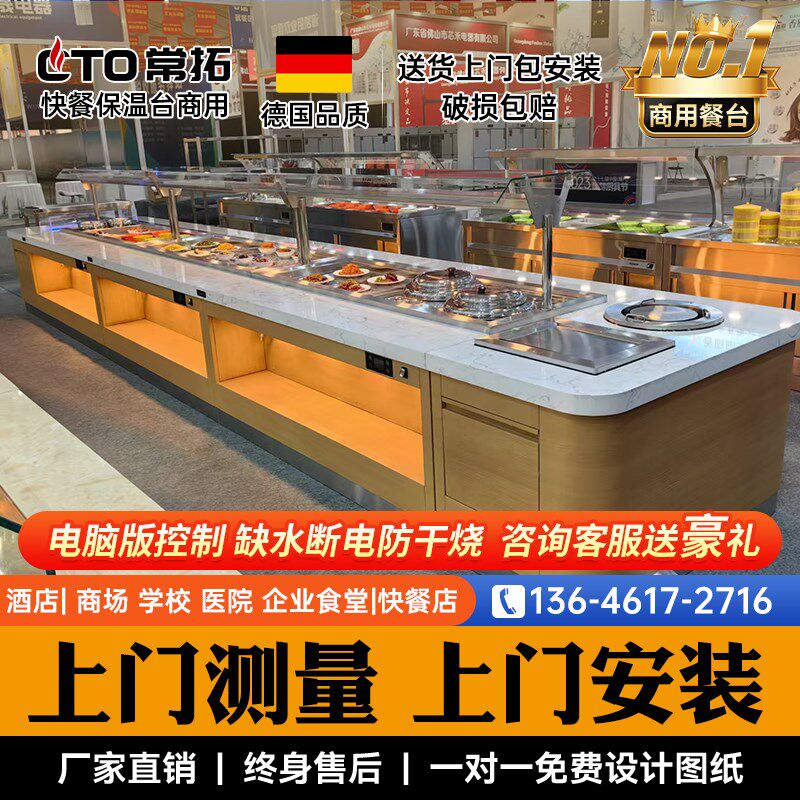 快餐保温台商用早餐店粥打菜台中式小碗菜加热食堂双面自选自助餐