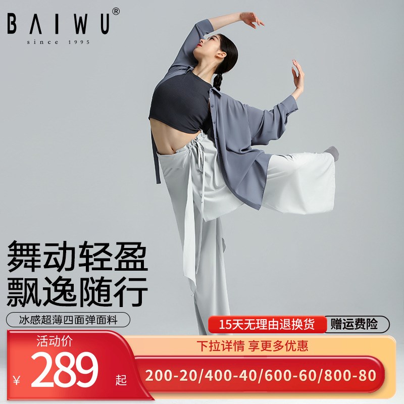 柏屋现代舞裤女成人舞蹈服宽松阔腿长裤练功裤古M典舞125112101