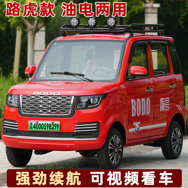 新能源油电两用电动四轮车成人汽车家用轿车代步车全封闭车