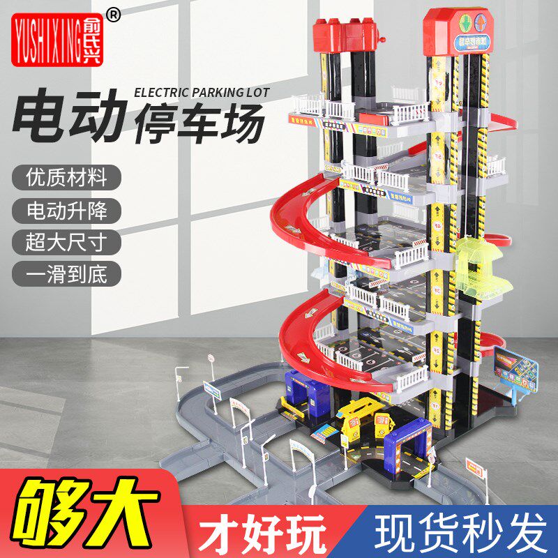 俞氏兴智能城市汽车停车场儿童玩具多层轨道L车升降滑梯男孩3-10