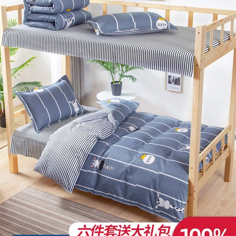 大学宿舍床上三四六件套床单被套被子一米二学生初高中生寝室住宿,床上用品,床品套件/四件套/多件套,淘宝优惠券,粉丝福利购,淘宝优惠卷