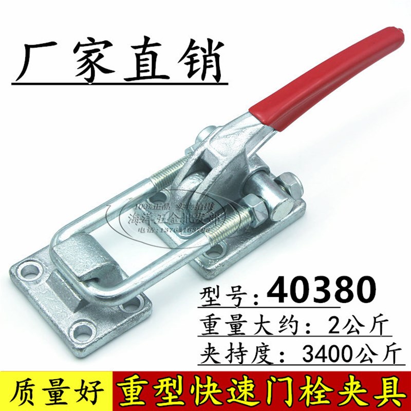 重型可调节搭扣 锁扣锁夹 箱扣夹具C 门栓式快速夹钳 压紧器40380