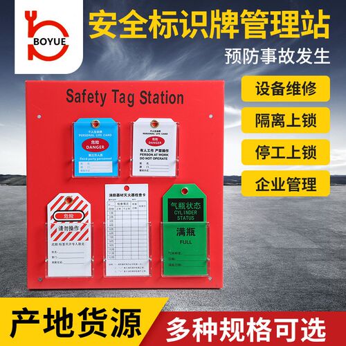安全警示标识牌管理站 工业停工检修H上锁挂牌安全吊牌管理工作站