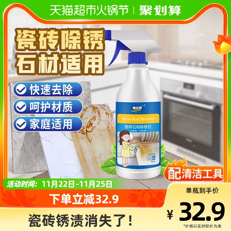 瓷砖除锈剂除地砖去铁锈清洁去除地板砖去锈去黄除垢W专用锈迹清