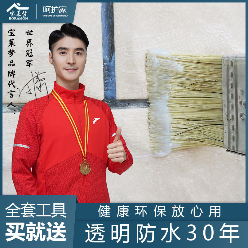 阳台露台瓷砖防水胶透明外墙涂料材室内房顶渗透型厕所卫生间补漏