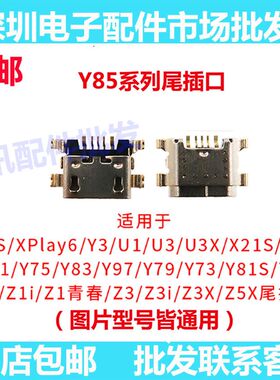 内置充电接口Vivoi Y71Y73Y75Y77Y79Y81Y83Y85Y87Y89手机尾插母座
