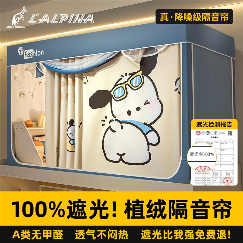 强遮光学生宿舍隔音蚊帐床帘一体式寝室上下铺单人床幔全封闭