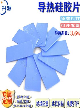 升源蓝色高导热硅胶片 m2散热硅胶垫片 cpu导热硅脂降温 散热贴片