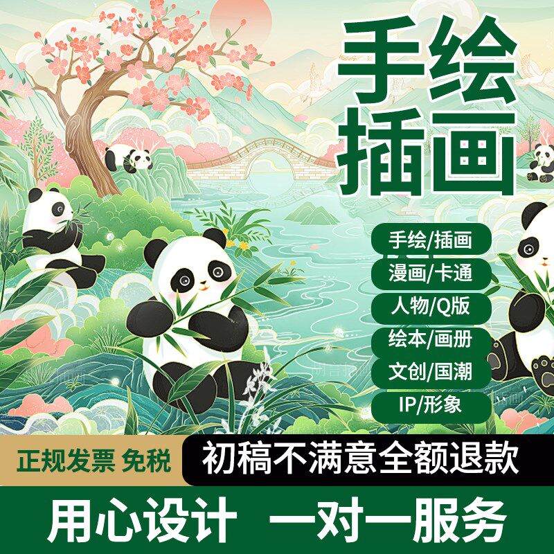 手绘插画设计漫画绘本代画头像定制插图制作国潮商业包装卡通人物