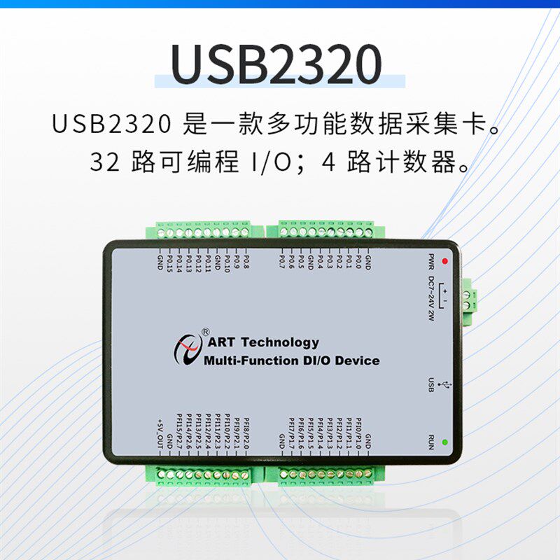 USB2320开关量/计数器采u集卡32路非隔离DIO支持4通道多功能计数