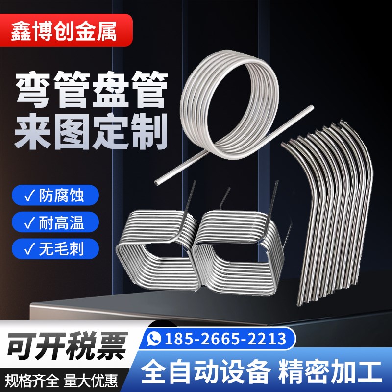 304/316L/310S不锈钢弯管盘管换热器冷凝管蚊香S管蛇形管U型管卷